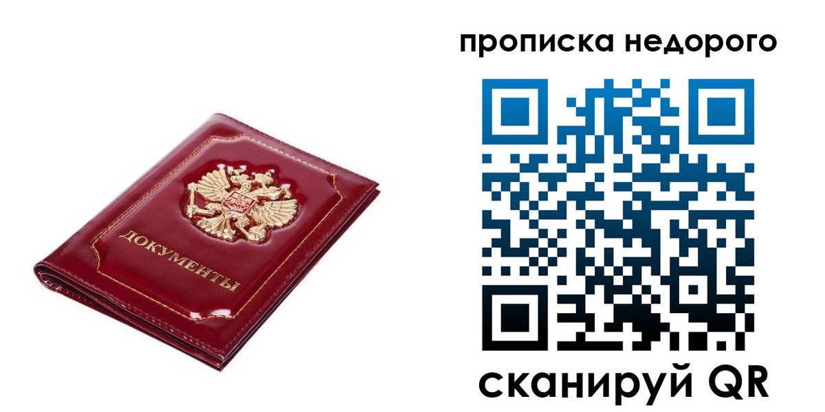 прописка штамп в Чулыме