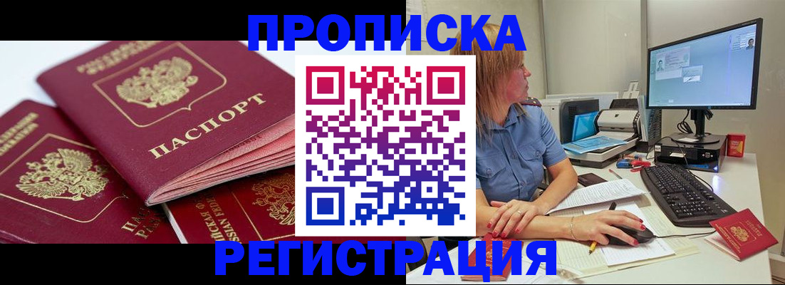 прописка законно в Чулыме