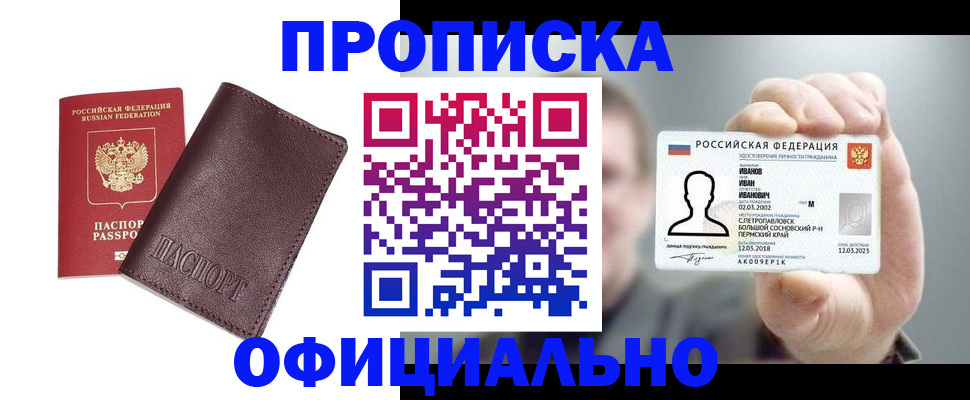 прописка для школы в Чулыме