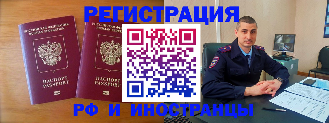 прописка для работы в Чулыме